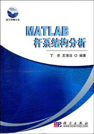 MATLAB杆系结构分析