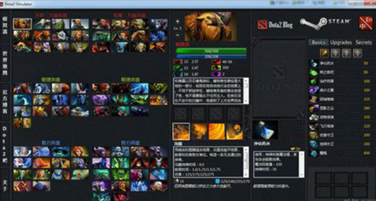 DotA2物品模拟器