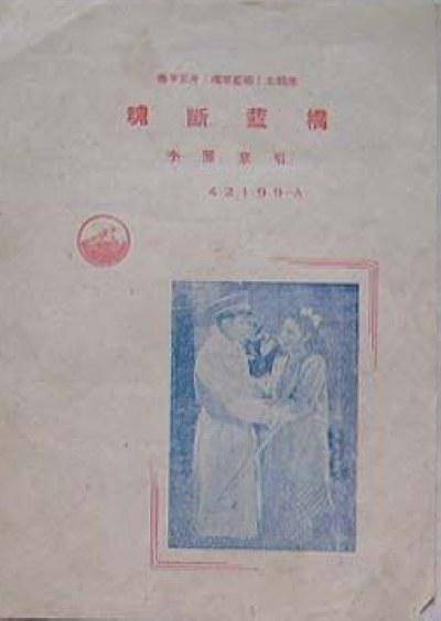 魂断蓝桥（1941年梅阡执导的剧情电影）