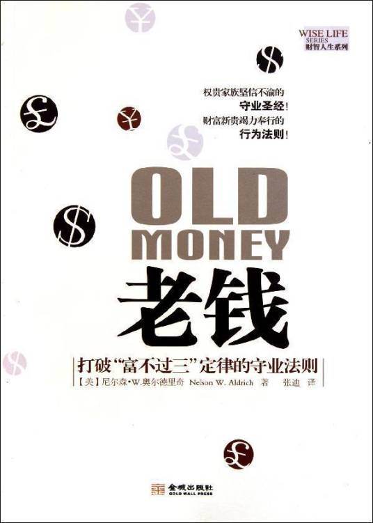 老钱（2011年金城出版社出版的图书）