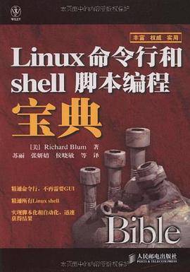 Linux命令行和shell脚本编程宝典（2009年人民邮电出版社出版的图书）