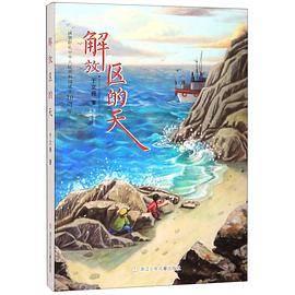 解放区的天（诚挚献礼中华人民共和国成立70周年）