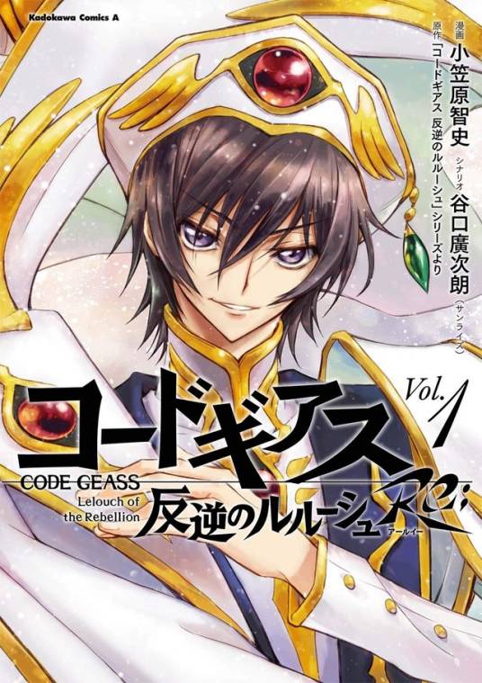 Code Geass 反叛的鲁路修 Re;