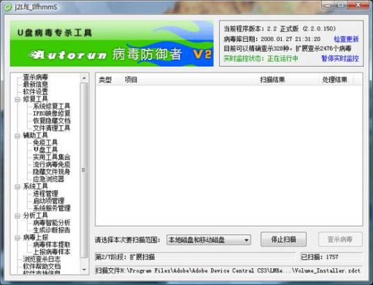 Autorun病毒防御者2.2.0.150正式版