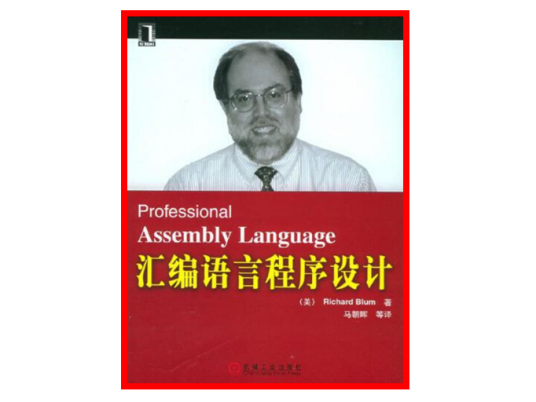 汇编语言程序设计（2006年机械工业出版社出版的图书）