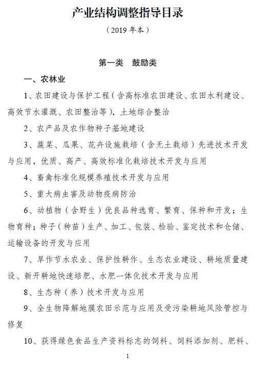 产业结构调整指导目录（2019年本）