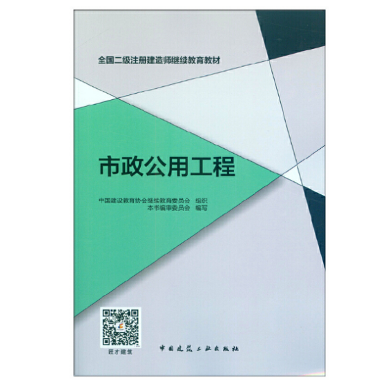 市政公用工程（2019年中国建筑工业出版社出版的图书）