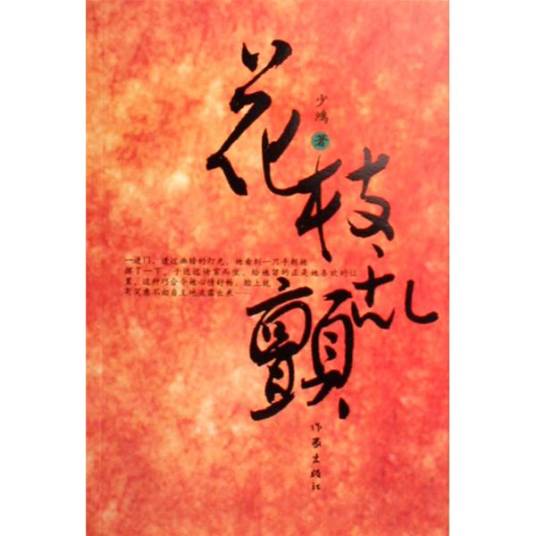 花枝乱颤（2006年作家出版社出版的图书）