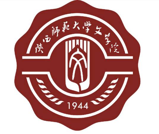 陕西师范大学文学院