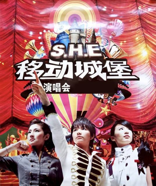 S.H.E“移动城堡”世界巡回演唱会