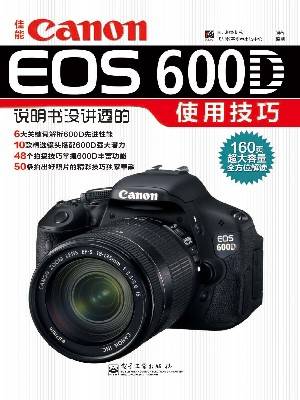 佳能Canon EOS 600D说明书没讲透的使用技巧