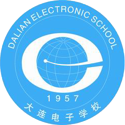 大连电子学校