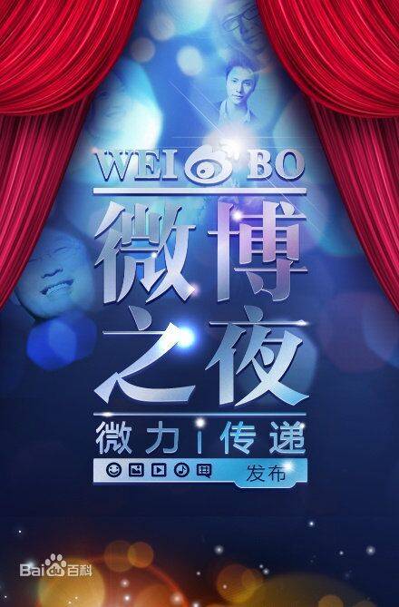 新浪2009网络盛典