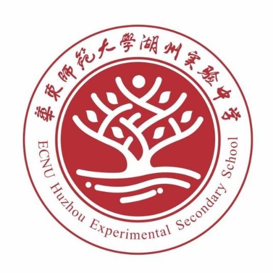 华东师范大学湖州实验中学