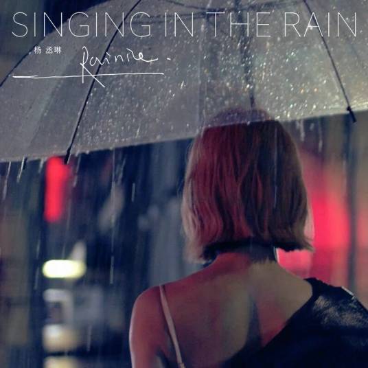 SINGING IN THE RAIN（杨丞琳演唱歌曲）