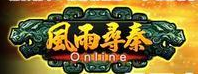 风雨寻秦online