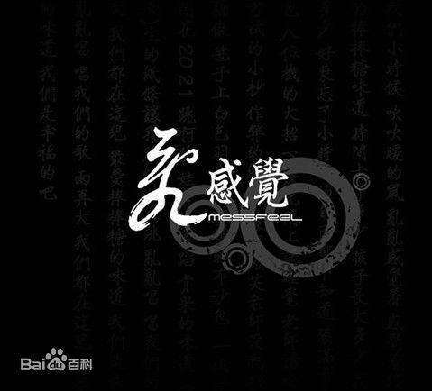 魔兽世界（“乱感觉”演唱歌曲）