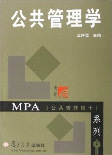 公共管理学（2006年复旦大学出版社出版的图书）