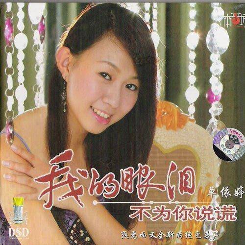 曾经最美（卓依婷演唱歌曲）