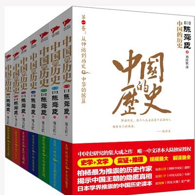 陈舜臣中国的历史（全七卷）