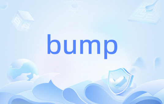 bump（网络词汇）