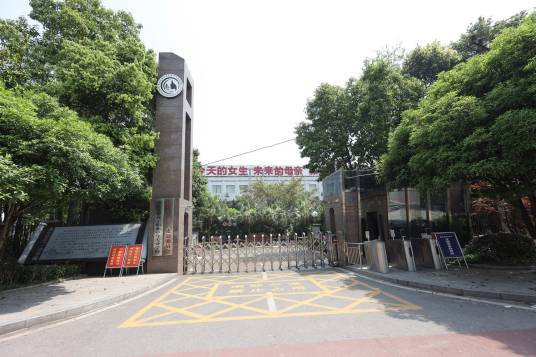 重庆光华女子职业中等专业学校