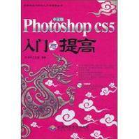 中文版Photoshop CS5入门与提高