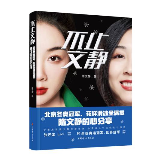 不止文静（2023年中国妇女出版社出版的图书）