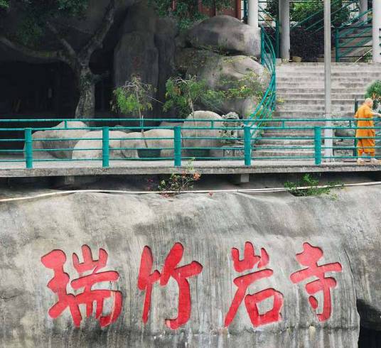 瑞竹岩寺