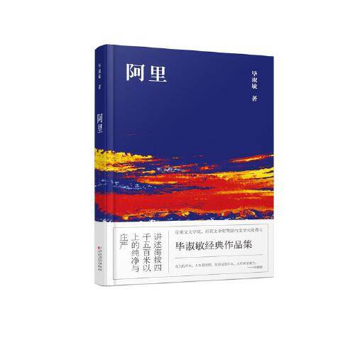 阿里（2017年百花文艺出版社出版的图书）