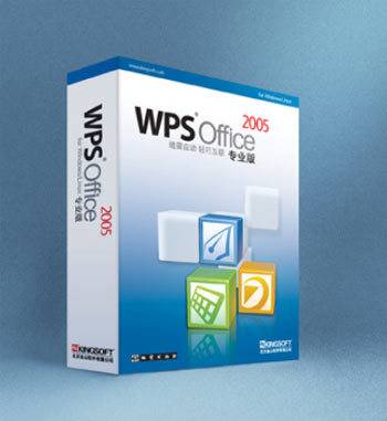 WPSOffice2005个人版