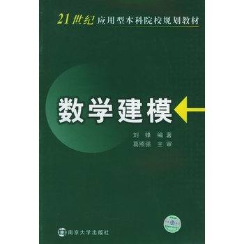 数学建模（2005年高等教育出版社出版的图书）