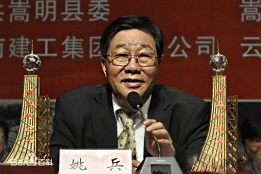 姚兵（中国建设监理协会常务副会长）