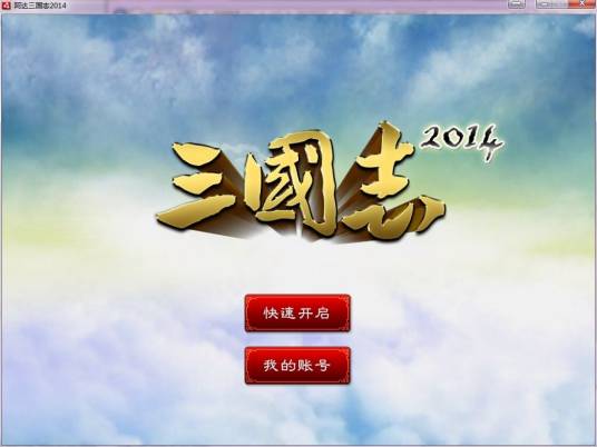 三国志2014（三国Q版卡牌养成类手机游戏）