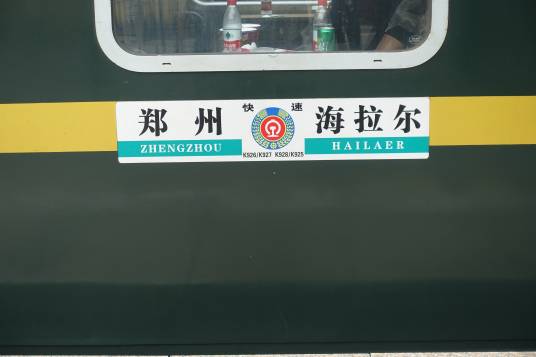 K928/K925次列车