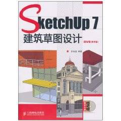 SketchUp 7建筑草图设计