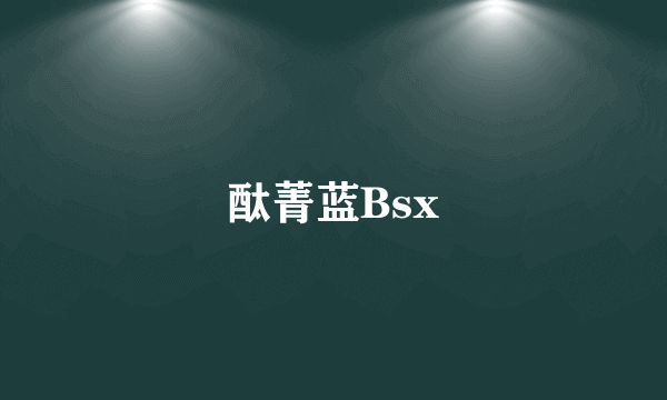 酞菁蓝Bsx