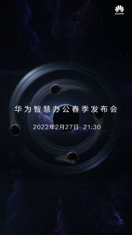 2022华为智慧办公春季发布会