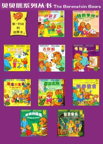 贝贝熊系列丛书（2004年新疆青少年出版社出版的图书）