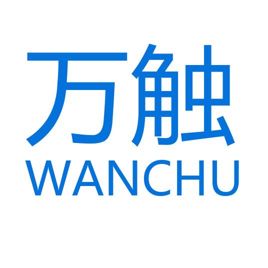 万触WANCHU