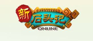 新石头记online