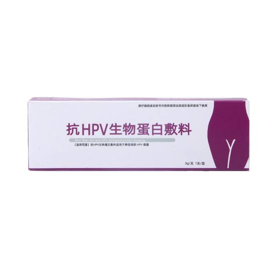 抗HPV生物蛋白敷料（药品）