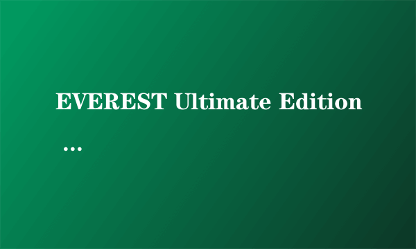 EVEREST Ultimate Edition 2007 V4.10.1076 Beta multi Language