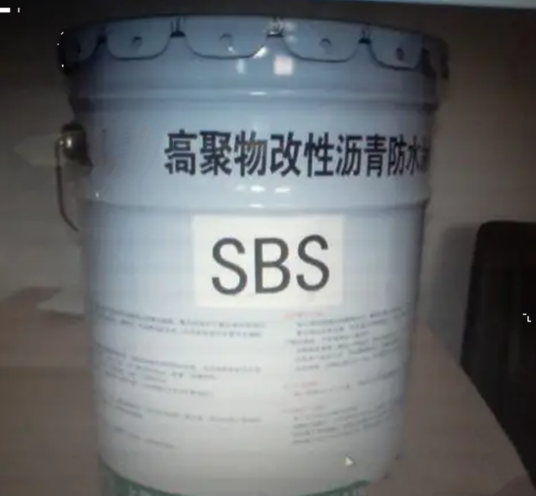 SBS高聚物改性乳化沥青防水涂料