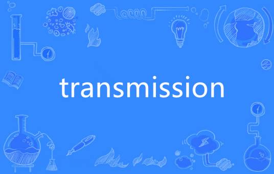 Transmission（英语单词）