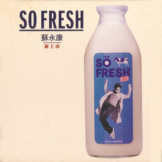 SO FRESH（2003年苏永康发行的音乐专辑）