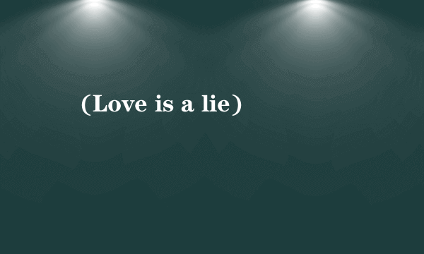 척(Love is a lie)