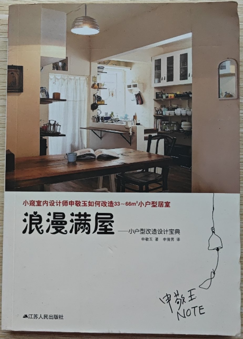 浪漫满屋（2012年江苏人民出版社出版的图书）