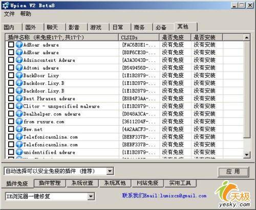 ie插件管理专家Upiea