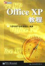 Office XP教程